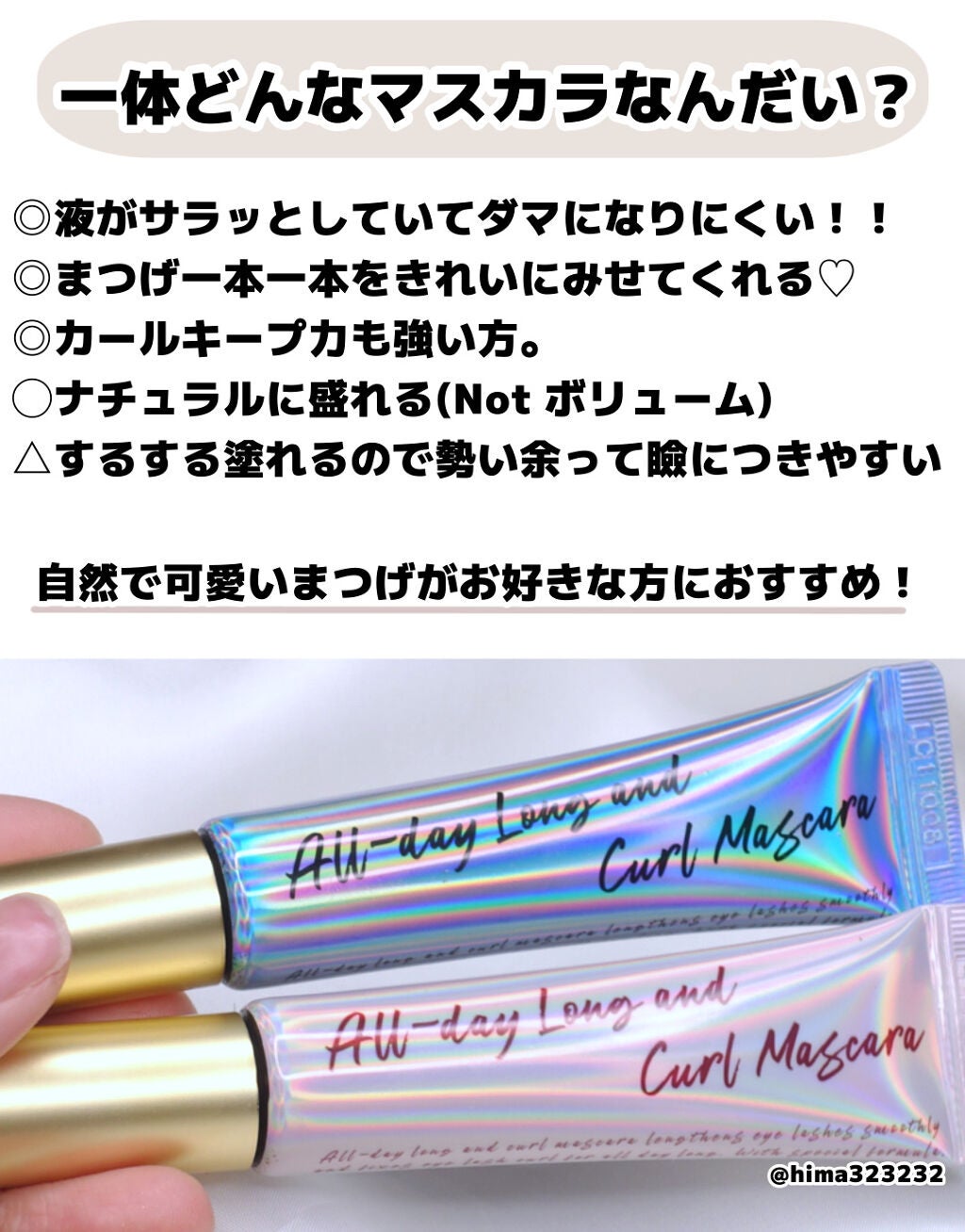 オールデイ ロング アンド カール マスカラ/Milk Touch/マスカラを使ったクチコミ(3枚目)