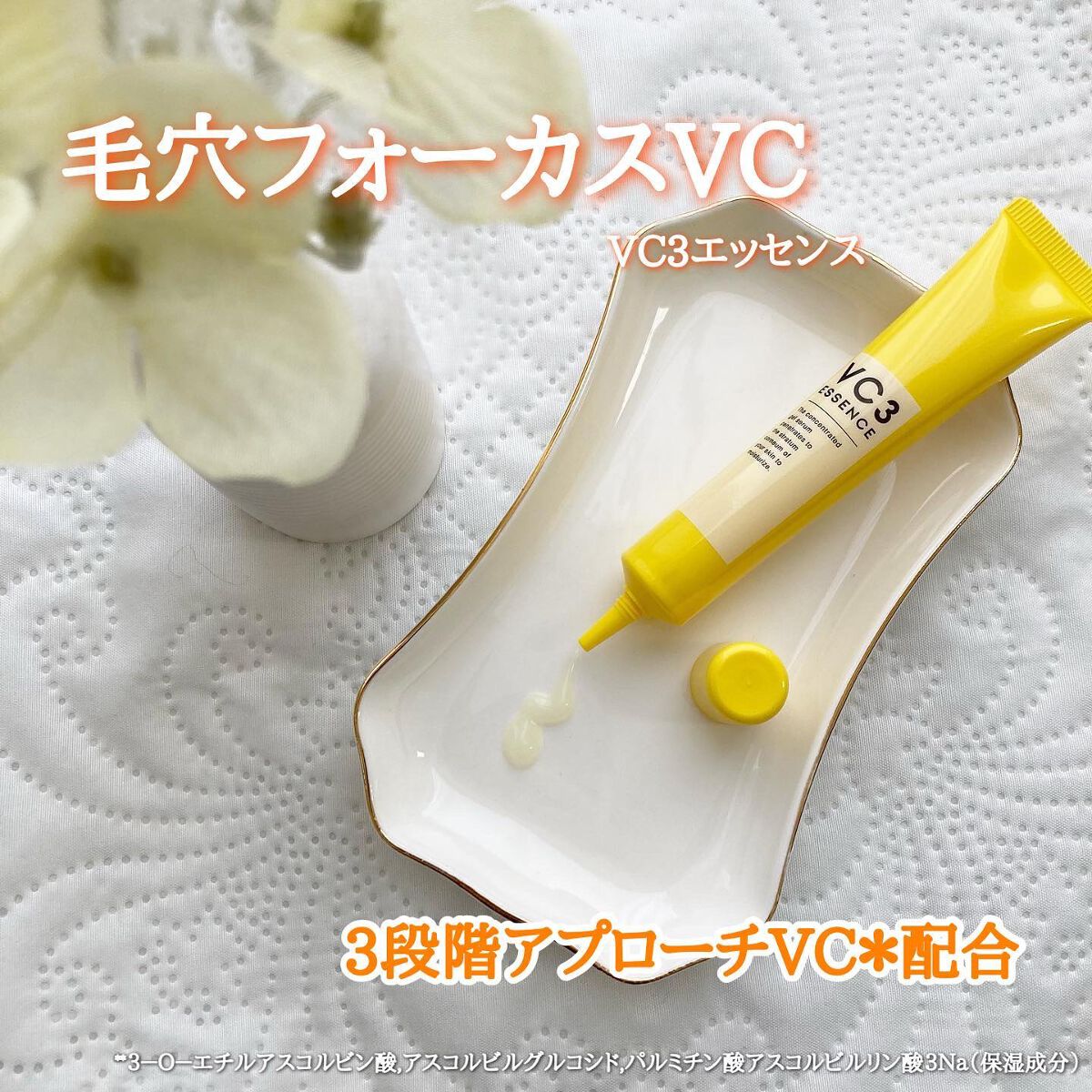 毛穴フォーカスVC VC3エッセンス/pdc/美容液を使ったクチコミ(1枚目)