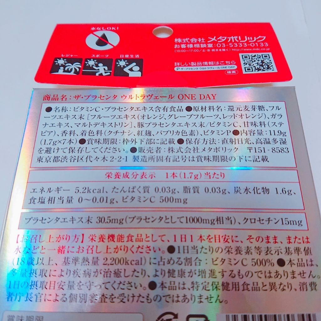 ザ・プラセンタ ウルトラヴェール ONE DAY/メタボリック/美容サプリメントを使ったクチコミ（3枚目）