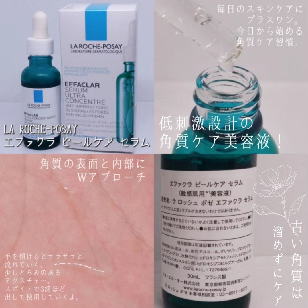 エファクラ ピールケア セラム/ラ ロッシュ ポゼ/美容液を使ったクチコミ(1枚目)
