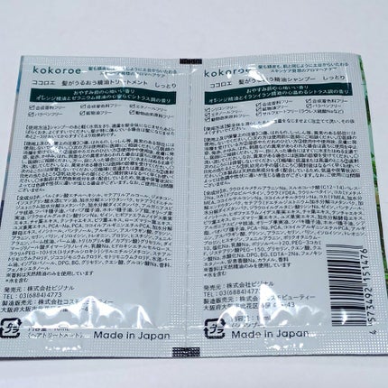 髪がうるおう精油シャンプー/トリートメント しっとり /kokoroe/シャンプー・コンディショナーを使ったクチコミ(2枚目)