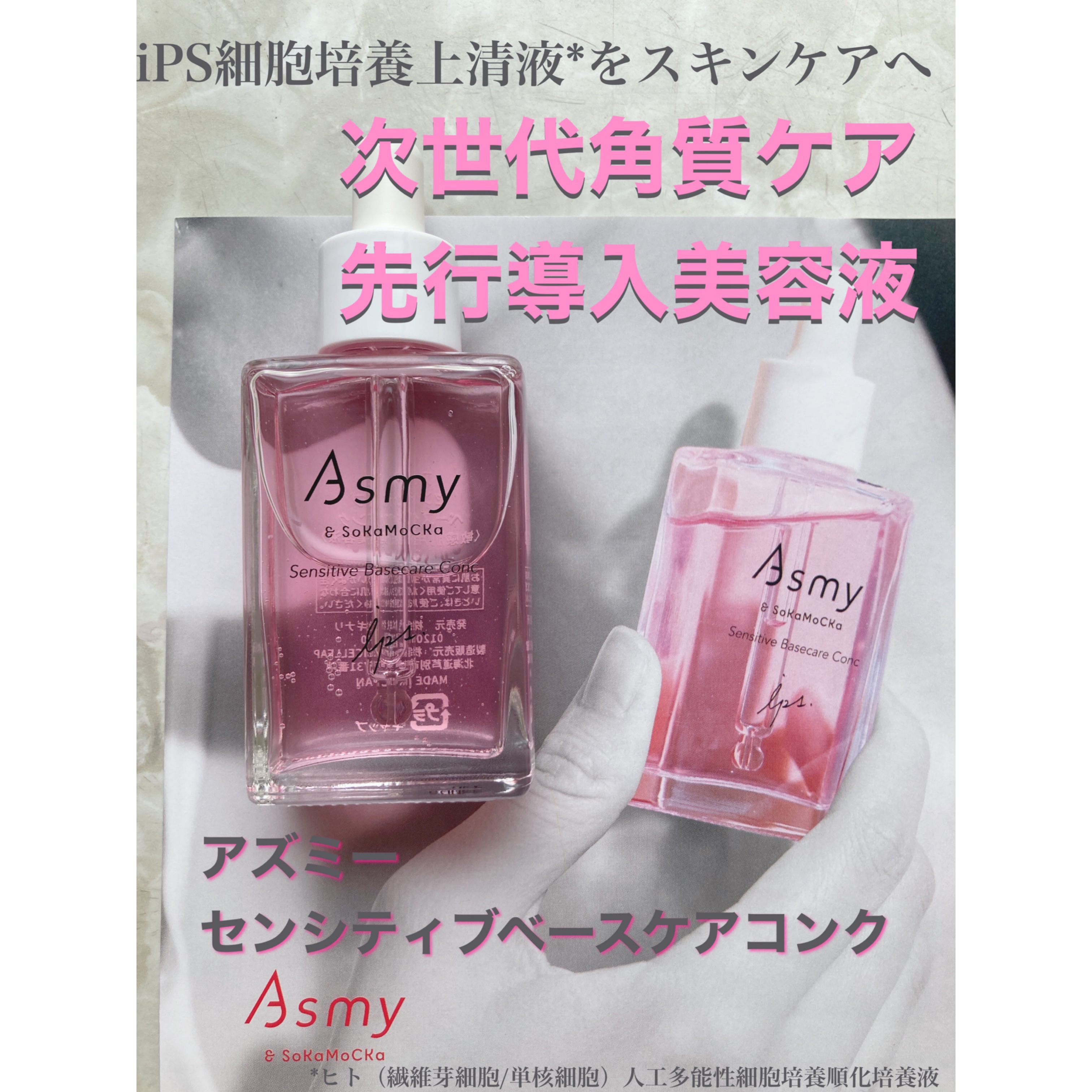 センシティブ ベースケアコンク/Asmy/美容液を使ったクチコミ（1枚目）
