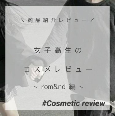 ジューシーラスティングティント/rom&nd/口紅を使ったクチコミ（1枚目）