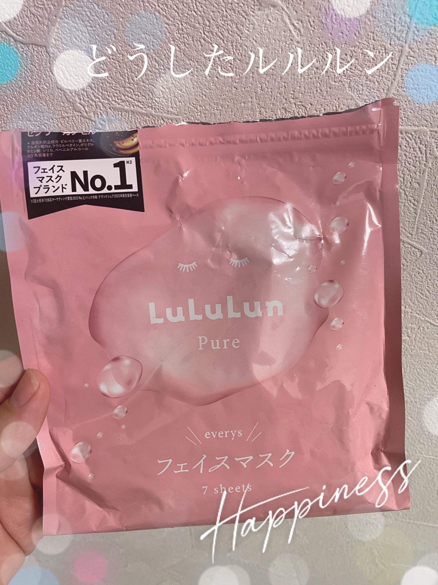 ルルルンピュア エブリーズ/ルルルン/シートマスク・パックを使ったクチコミ(1枚目)
