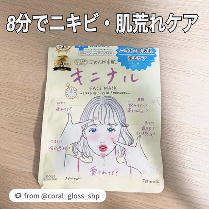 ごめんね素肌 キニナルマスク/クリアターン/シートマスク・パックを使ったクチコミ(1枚目)