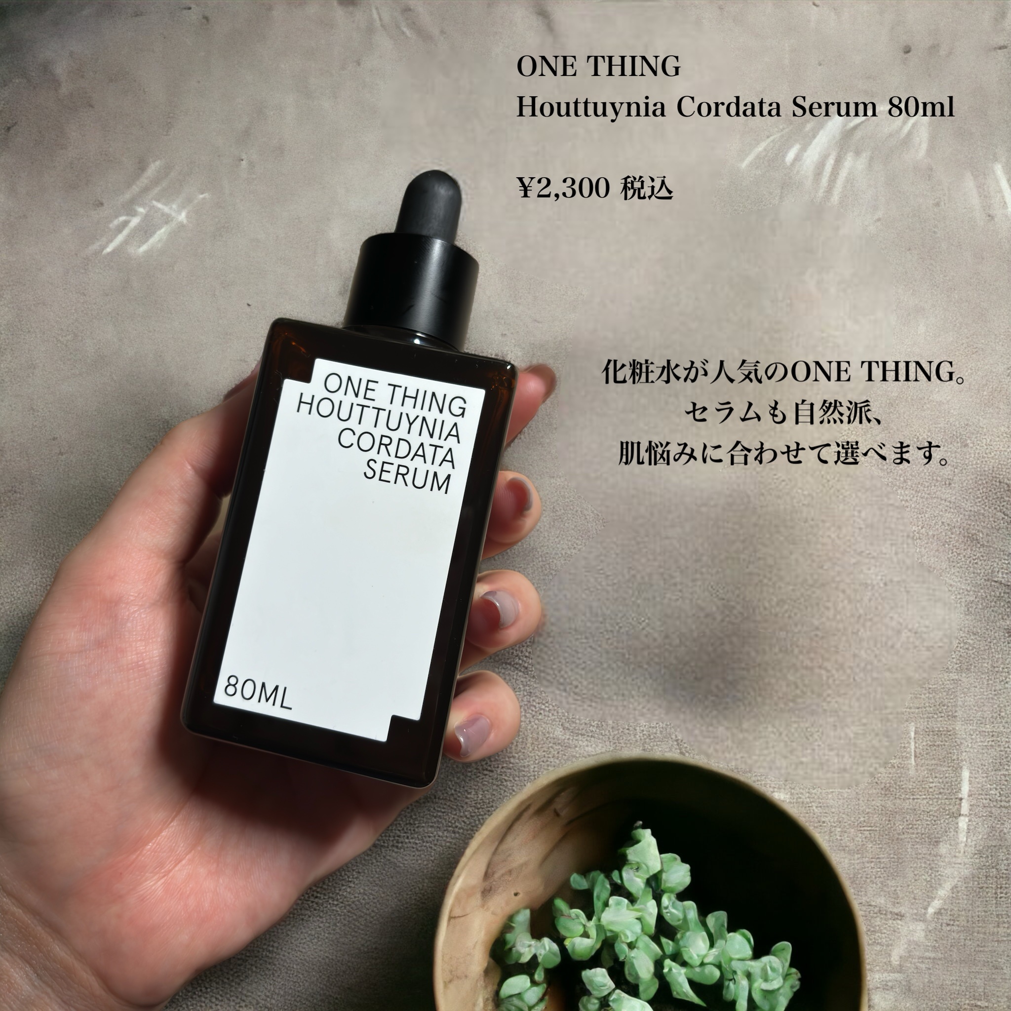 ONE THING ドクダミセラムのクチコミ「\メガ割/葉っぱそのまま！鎮静保湿ケア 
────────────
ONE THING  Ho.....」（2枚目）