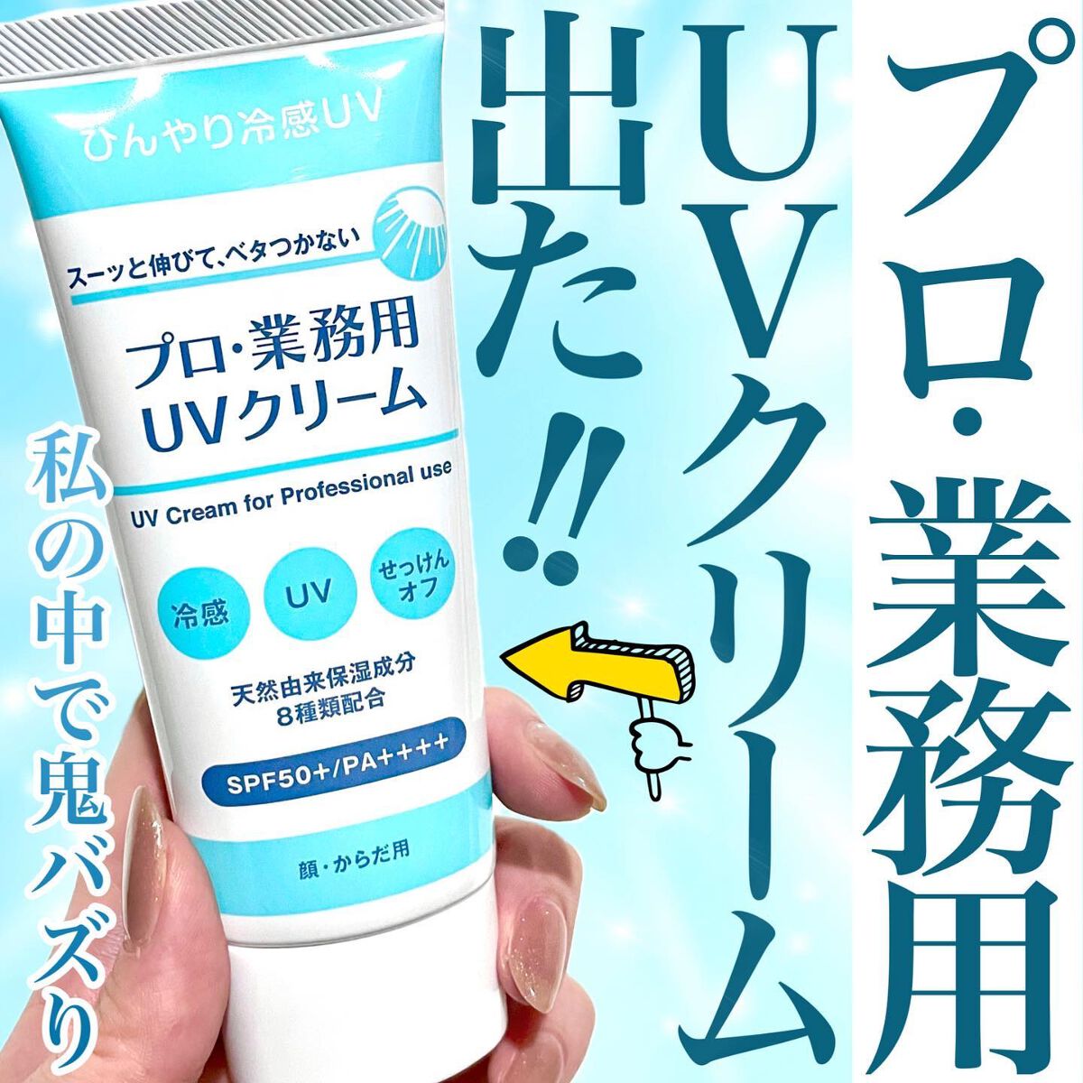 プロ・業務用 UVクリーム/プロ・業務用/日焼け止めクリームを使ったクチコミ（1枚目）