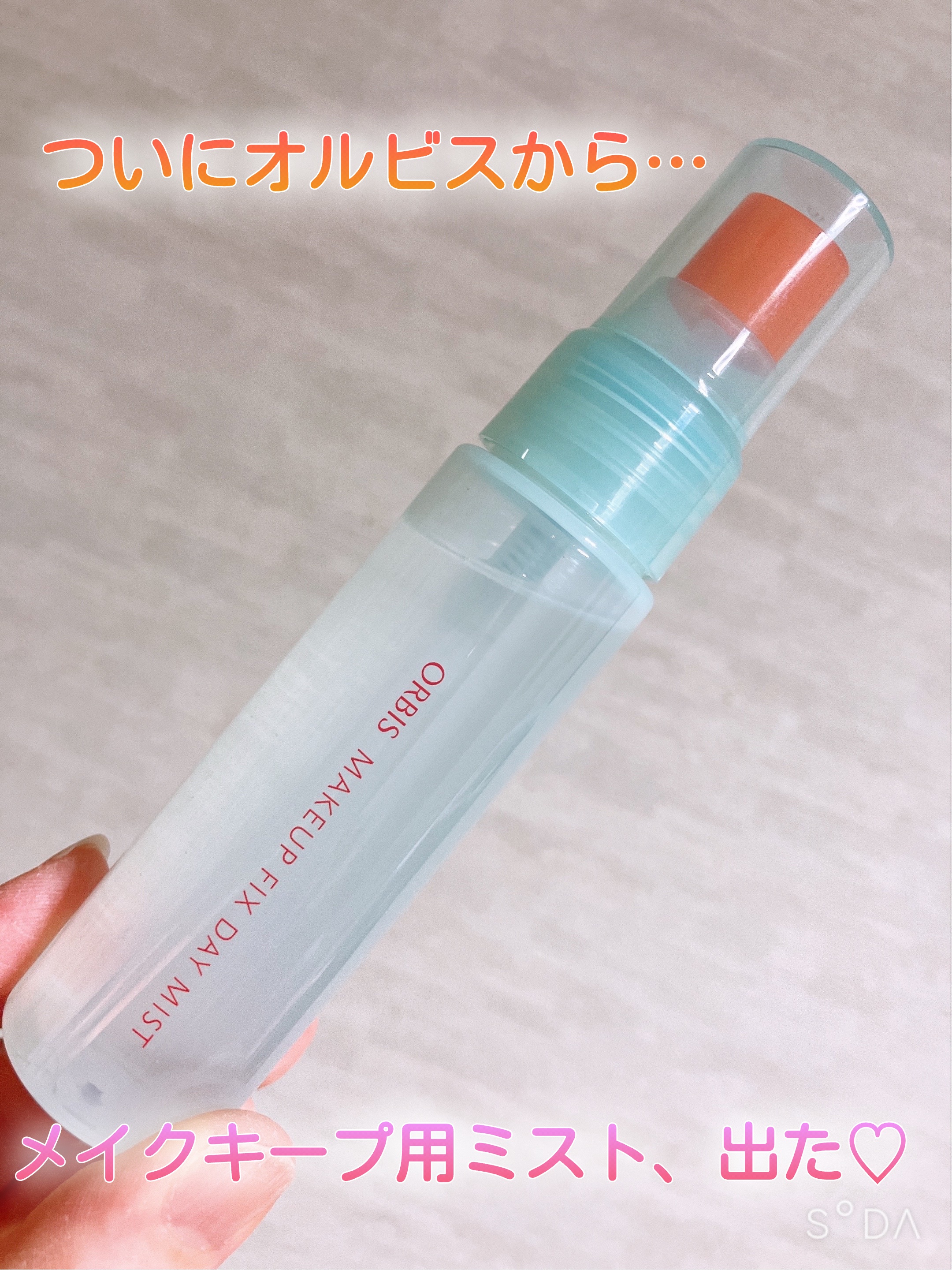 メイクフィックス デイミスト/オルビス/ミスト状化粧水を使ったクチコミ（1枚目）