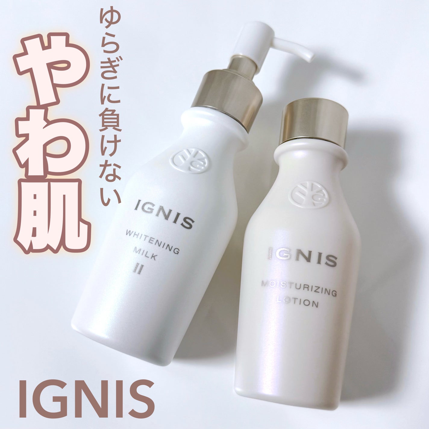 ホワイトニング ミルク II/IGNIS/乳液を使ったクチコミ(1枚目)
