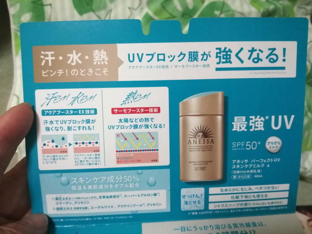 パーフェクトUV スキンケアミルク a トライアルパウチ/アネッサ/日焼け止め・UVケアを使ったクチコミ（2枚目）