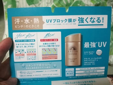 パーフェクトUV スキンケアミルク a トライアルパウチ/アネッサ/日焼け止め・UVケアの画像