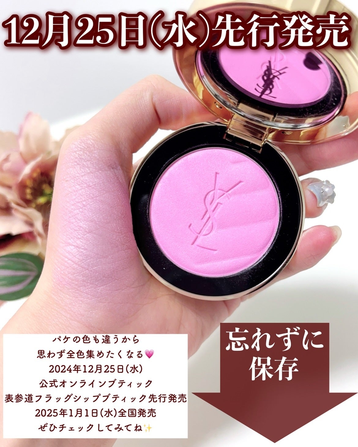 2024年冬新作パウダーチーク】YSL メイクミーブラッシュ 2024年冬新作パウダーチーク】YSL メイクミーブラッシュ