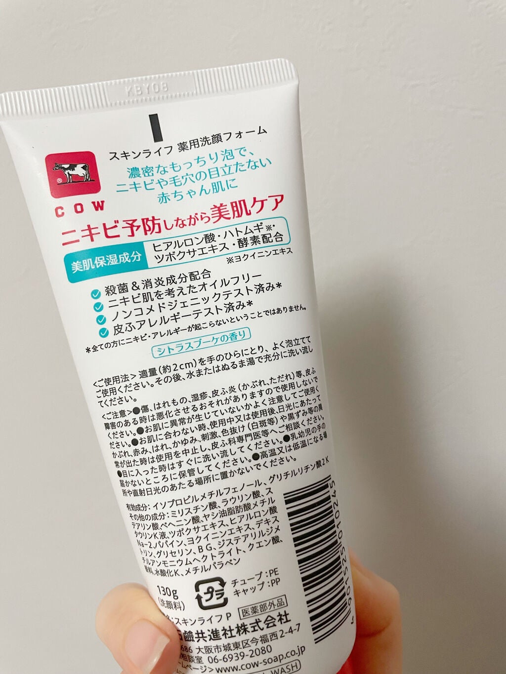 薬用洗顔フォーム/スキンライフ/洗顔フォームを使ったクチコミ(2枚目)