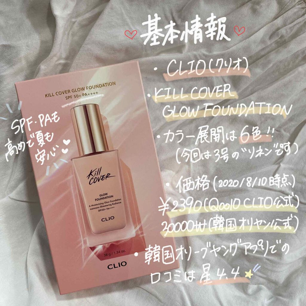 キルカバー グロウ ファンデーション/CLIO/リキッドファンデーションを使ったクチコミ（2枚目）