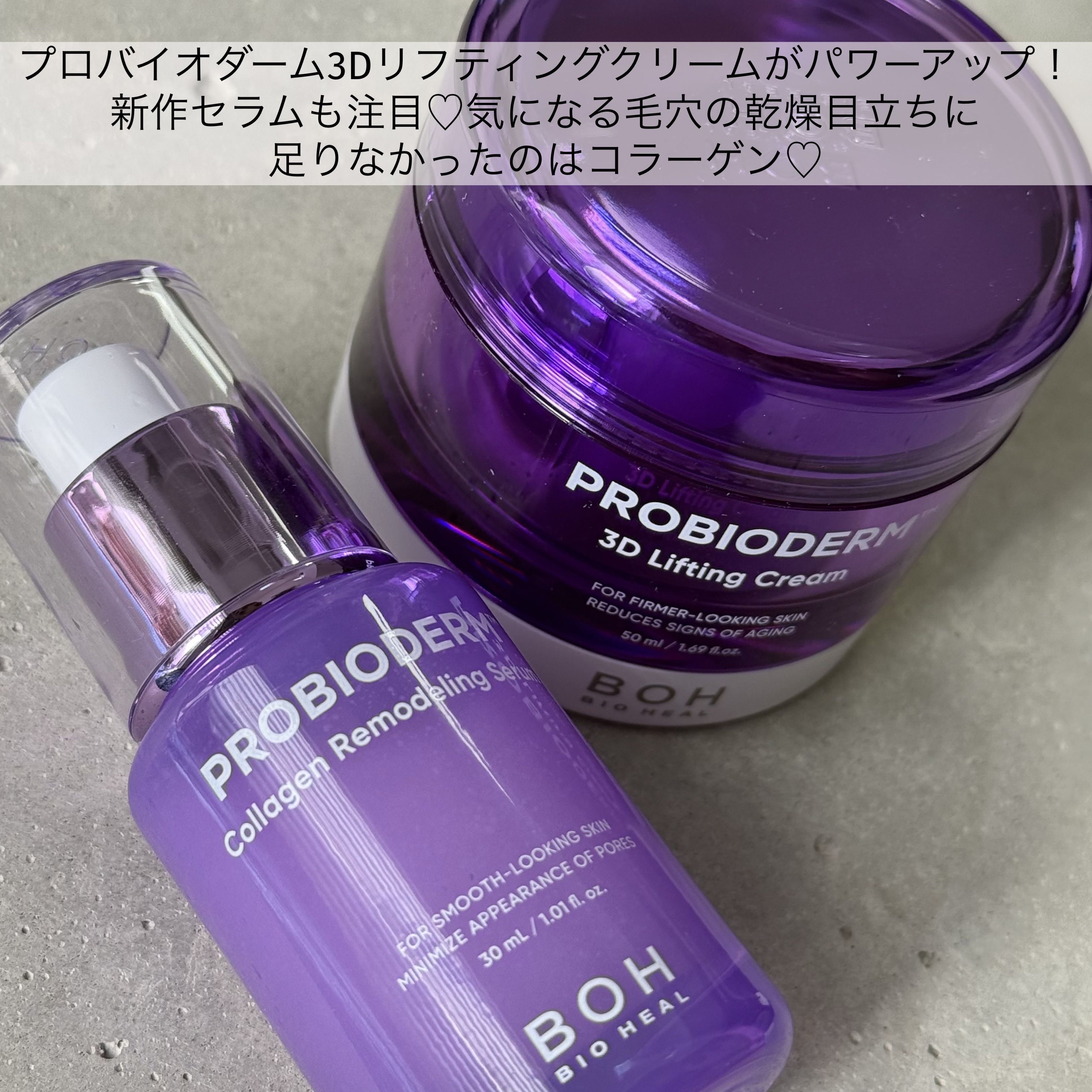 バイオヒールボ プロバイオダーム 3Dリフティングクリーム/BIOHEAL BOH/フェイスクリームを使ったクチコミ（1枚目）