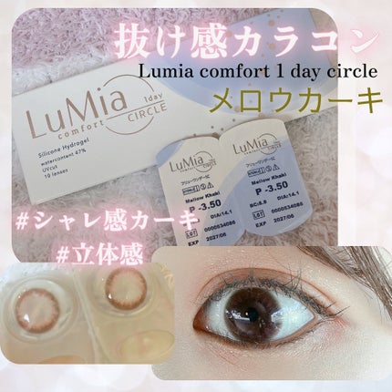 LuMia comfort 1day CIRCLE/LuMia/ワンデー(1DAY)カラコンを使ったクチコミ(1枚目)