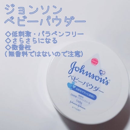 ジョンソン ベビーパウダー/ジョンソンベビー/ボディパウダーを使ったクチコミ(1枚目)