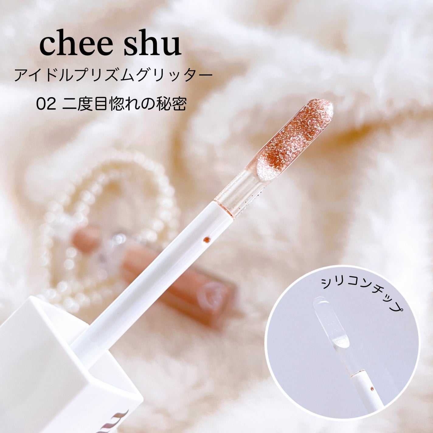 アイドルプリズムグリッター/chee shu/グリッターを使ったクチコミ(3枚目)