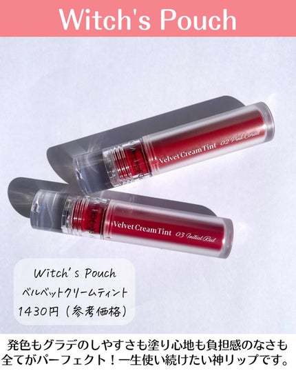 ベルベットクリームティント/Witch's Pouch/リップティントを使ったクチコミ(2枚目)