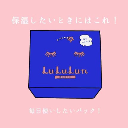 ルルルンピュア 青 (モイスト)/ルルルン/シートマスク・パックを使ったクチコミ(1枚目)