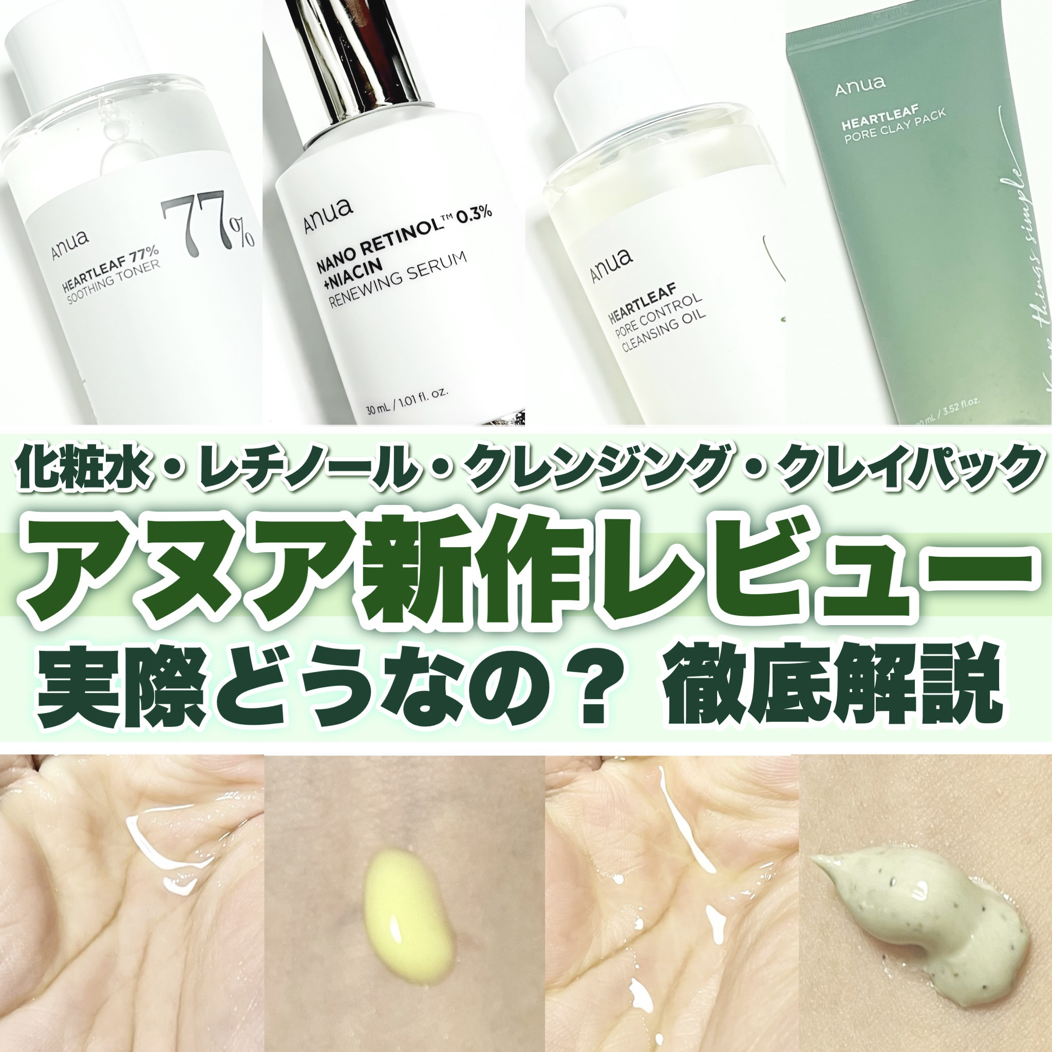 レチノール0.3 ナイアシンリニューイングセラム/Anua/美容液を使ったクチコミ（1枚目）