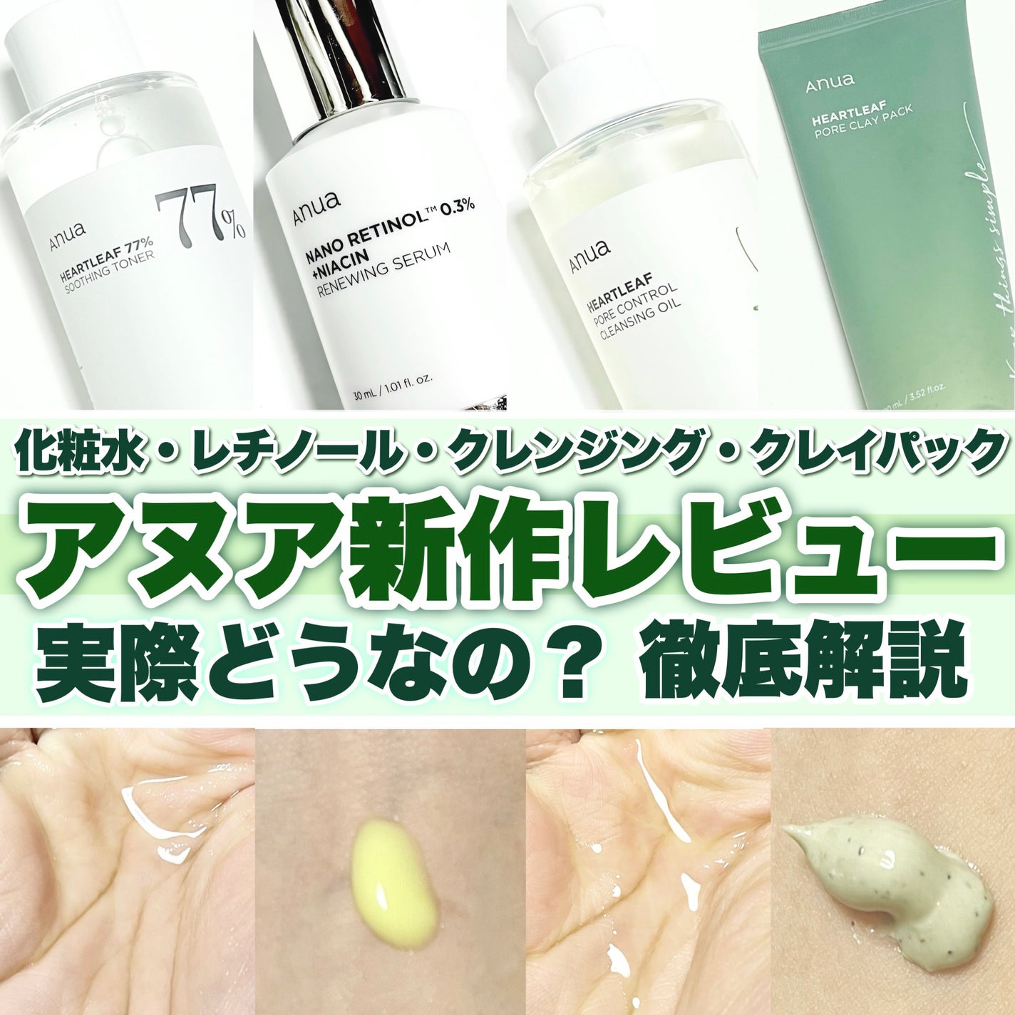 ドクダミ 77 スージングトナー/Anua/化粧水を使ったクチコミ(1枚目)