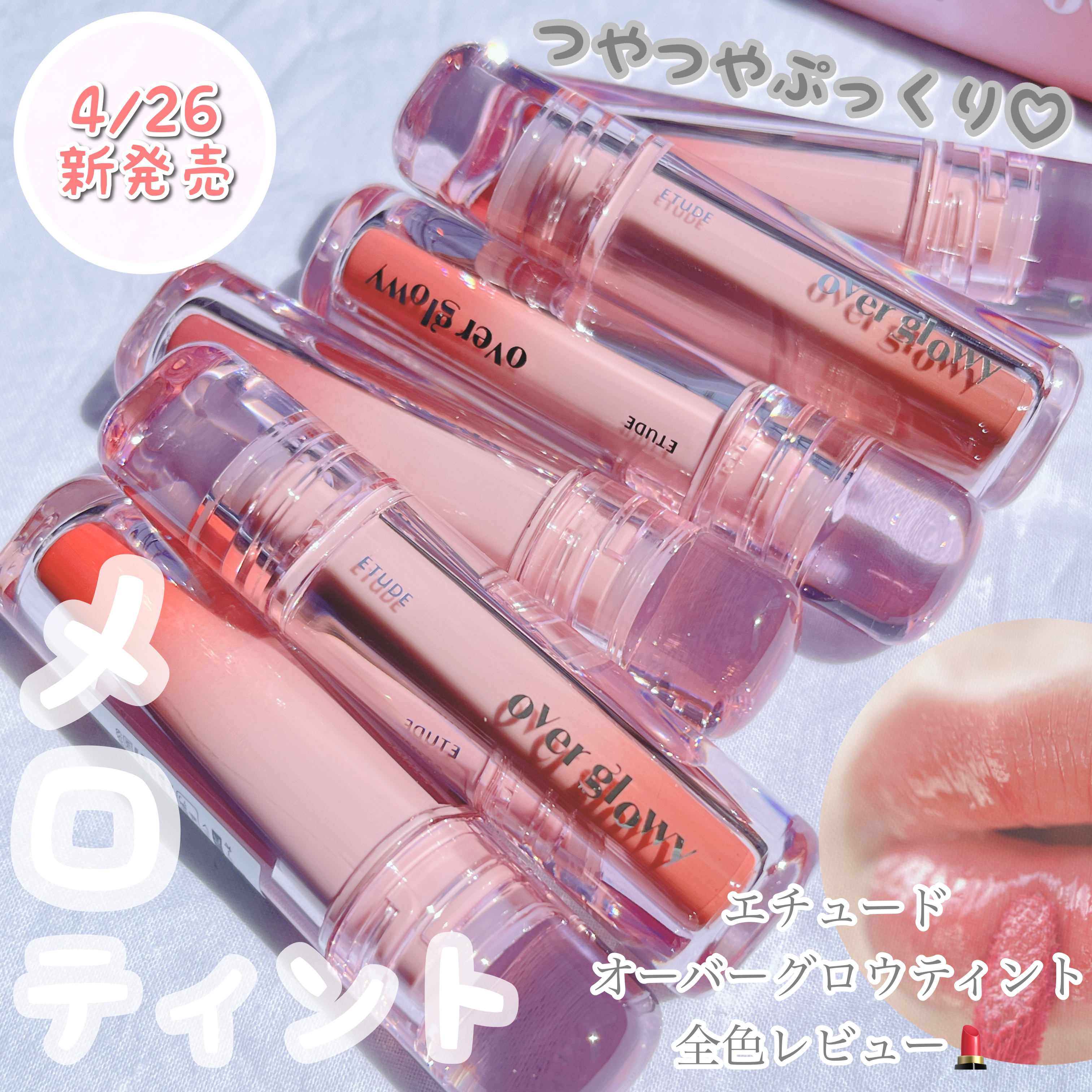 オーバーグロウティント/ETUDE/リップティントを使ったクチコミ（1枚目）