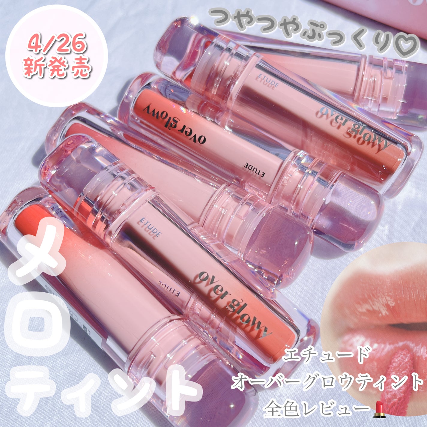 オーバーグロウティント/ETUDE/リップティントを使ったクチコミ(1枚目)