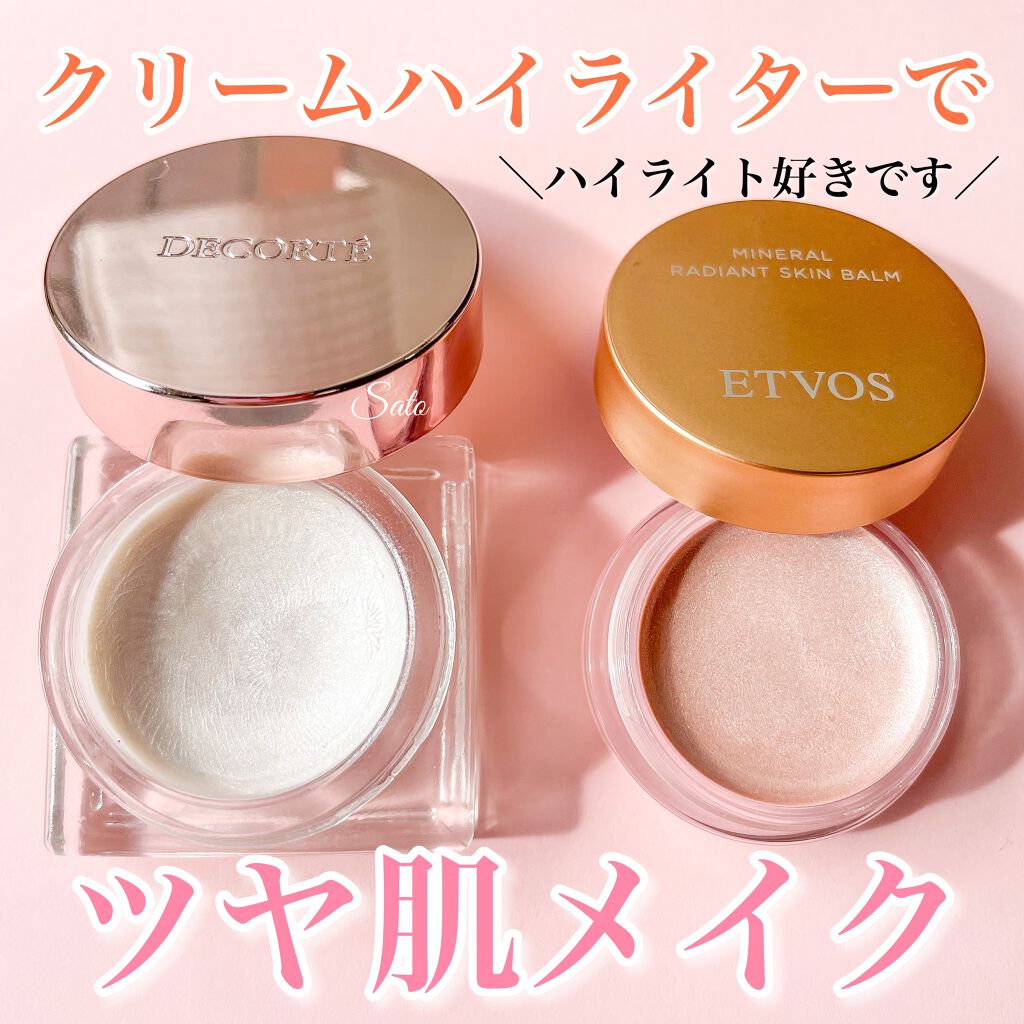 ミネラルラディアントスキンバーム/エトヴォス/クリームハイライトを使ったクチコミ(1枚目)