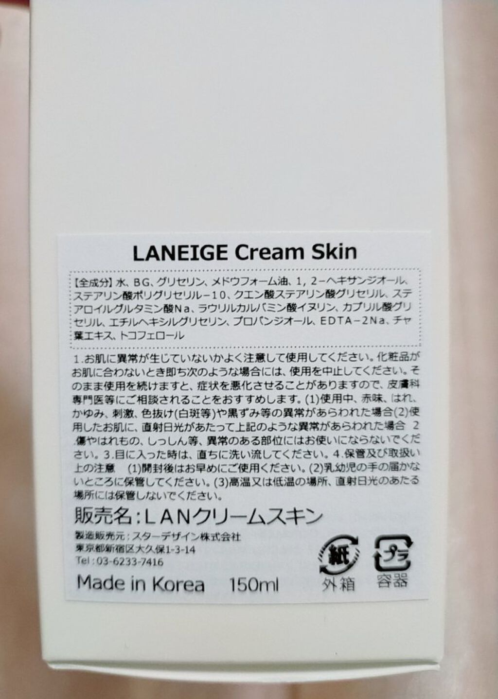 クリームスキン ローション/LANEIGE/化粧水を使ったクチコミ（2枚目）