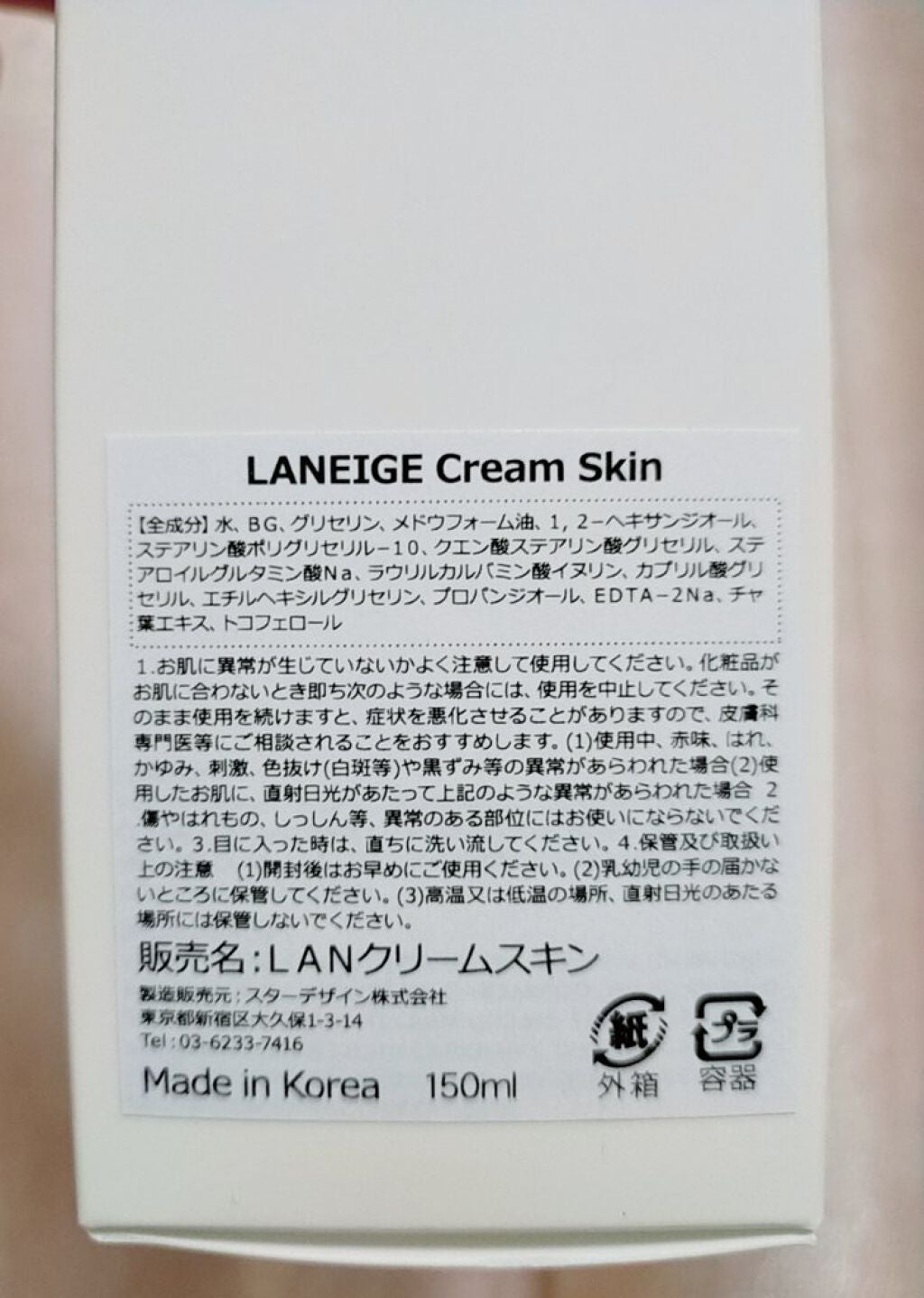 クリームスキン ローション/LANEIGE/化粧水を使ったクチコミ(2枚目)