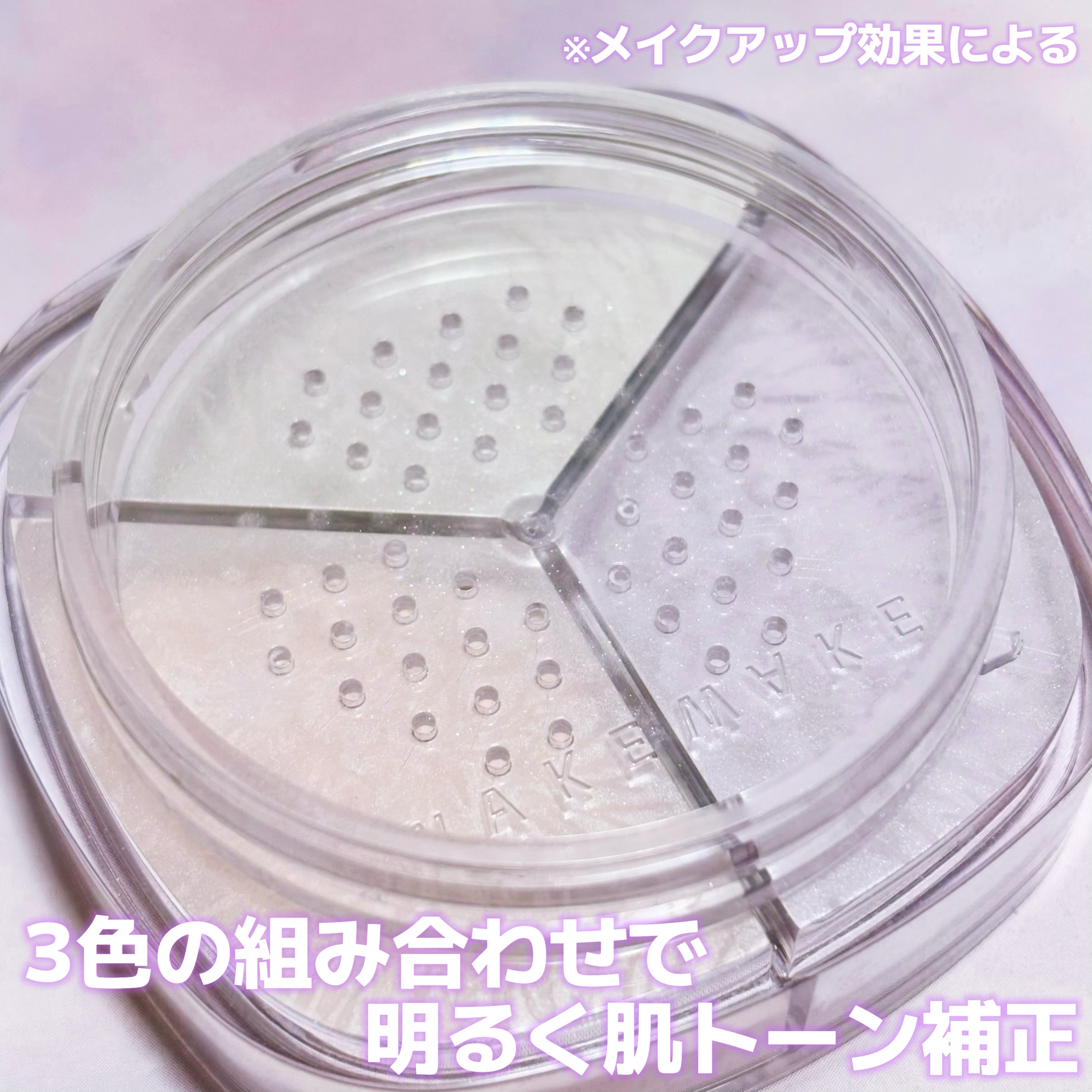 ステイフィクサーマルチカラーパウダー/wakemake/ルースパウダーを使ったクチコミ（2枚目）