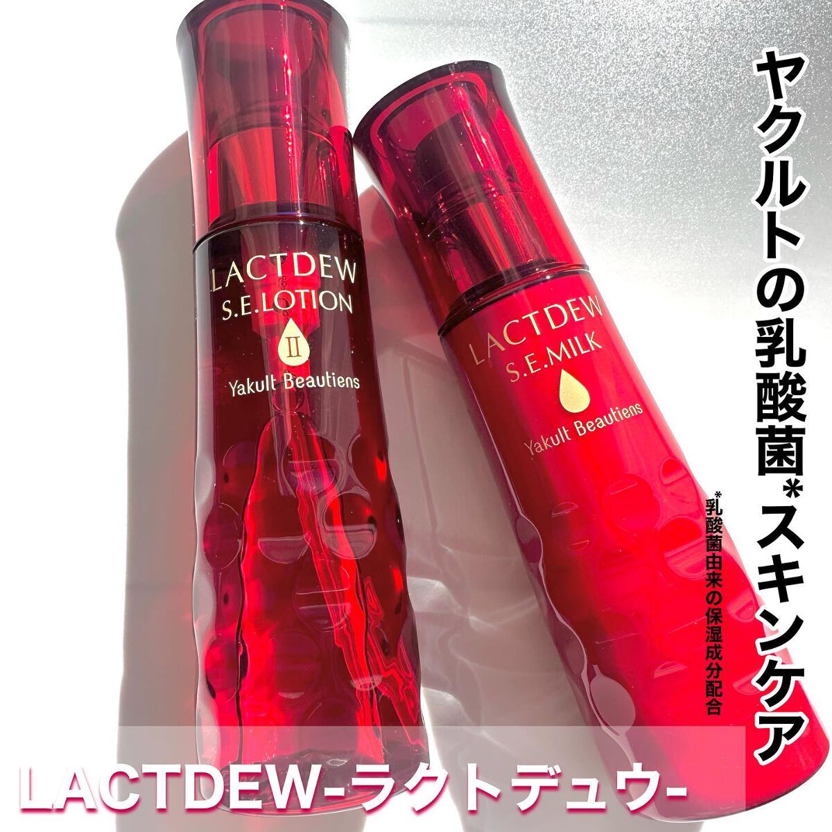  S.E.ローション2/ラクトデュウ/化粧水を使ったクチコミ（1枚目）