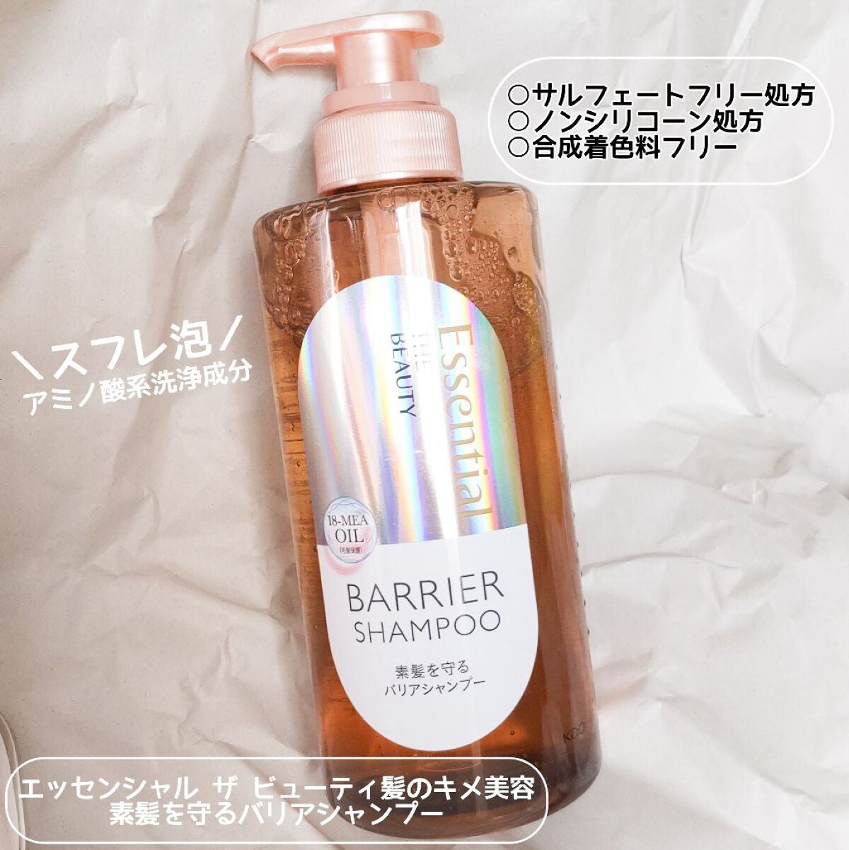 ザビューティ 髪のキメ美容素髪を守る バリアシャンプー/コンディショナー/エッセンシャル/シャンプー・コンディショナーを使ったクチコミ(2枚目)