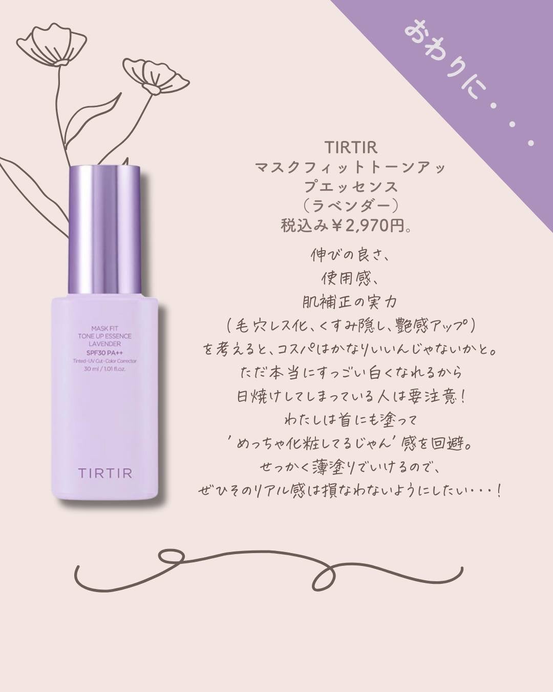 マスクフィットトーンアップエッセンス/TIRTIR(ティルティル)/化粧下地を使ったクチコミ(5枚目)