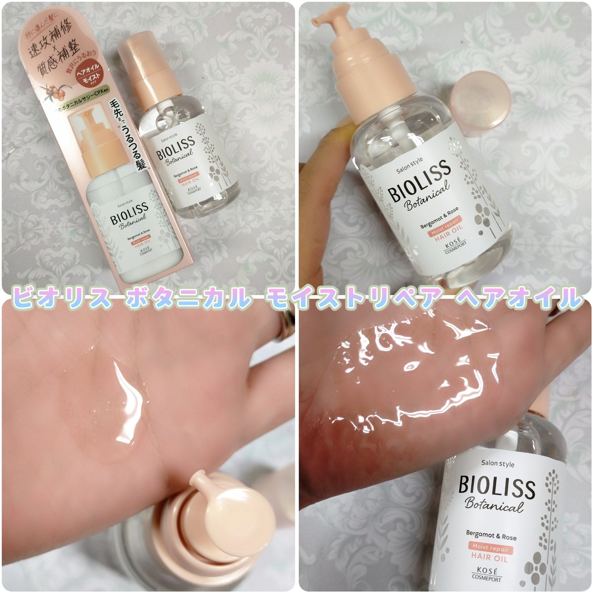 ボタニカル モイスト リペア ヘアオイル/SSビオリス/ヘアオイルを使ったクチコミ（3枚目）