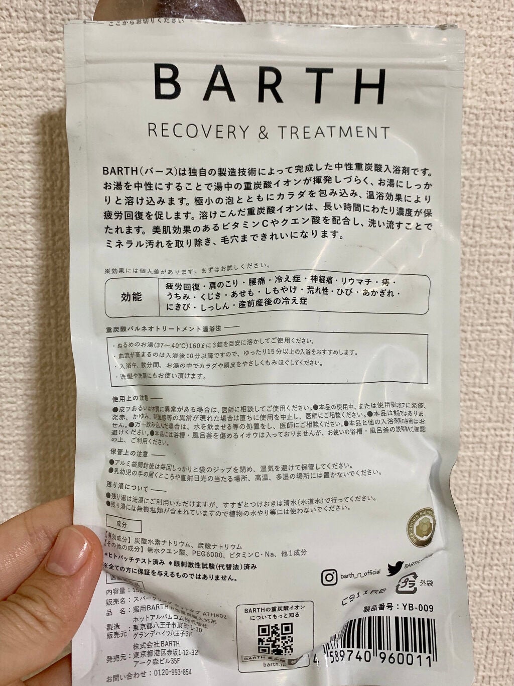 中性重炭酸入浴剤/BARTH/炭酸系入浴剤を使ったクチコミ(2枚目)