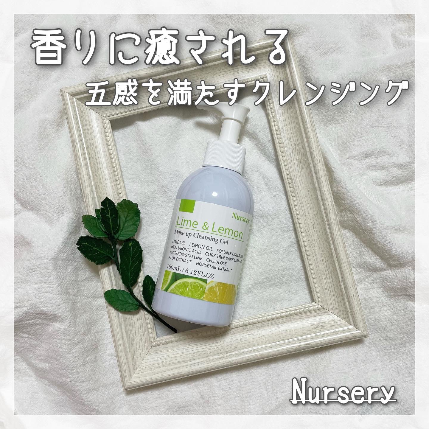 Ｗクレンジングジェルライム＆レモン/Nursery(ナーセリー)/クレンジングジェルを使ったクチコミ（1枚目）