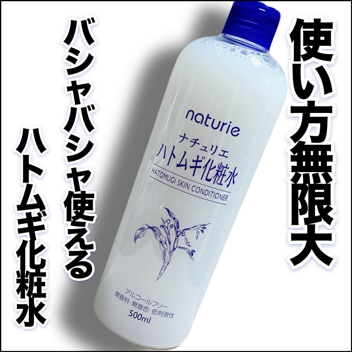 ハトムギ化粧水(ナチュリエ スキンコンディショナー R )/ナチュリエ/化粧水を使ったクチコミ（1枚目）