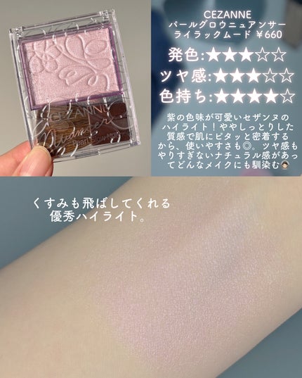 パールグロウハイライト/CEZANNE/パウダーハイライトを使ったクチコミ(4枚目)
