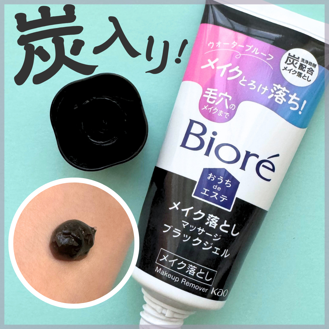 ビオレ おうちdeエステ メイク落とし マッサージブラックジェル 60g/ビオレ/クレンジングジェルを使ったクチコミ（1枚目）