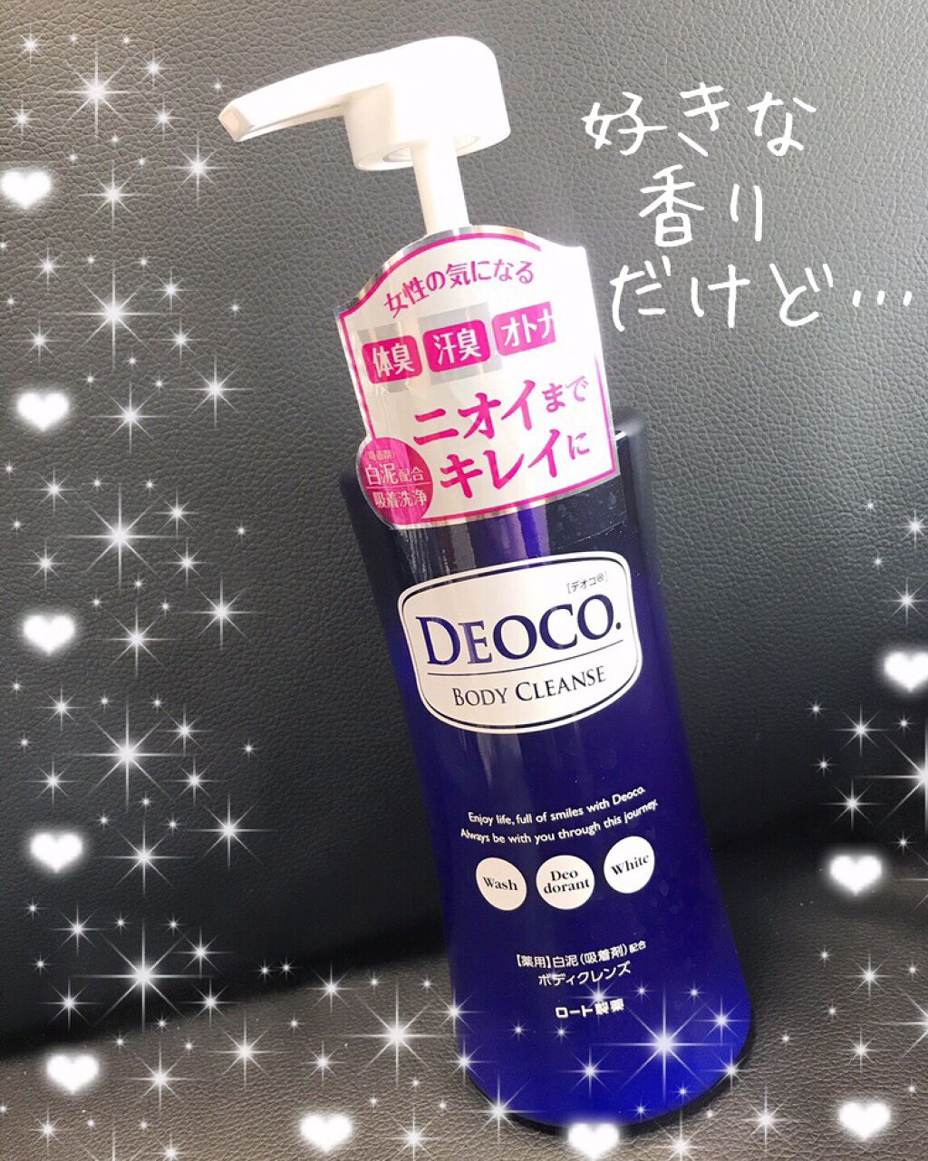 デオコ 薬用ボディクレンズ/DEOCO(デオコ)/ボディソープを使ったクチコミ（1枚目）