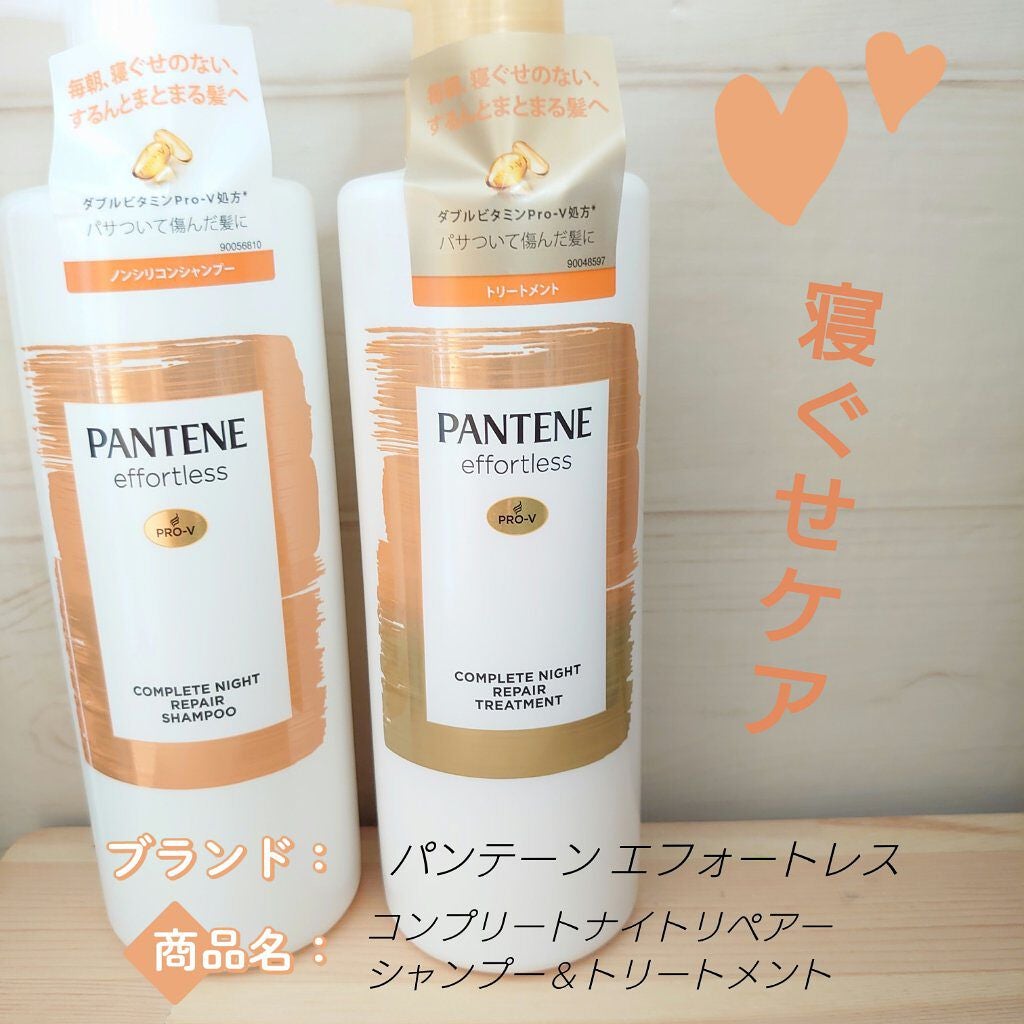 パンテーン エフォートレス コンプリートナイト リペアー シャンプー/トリートメント/パンテーン/市販シャンプーを使ったクチコミ(1枚目)