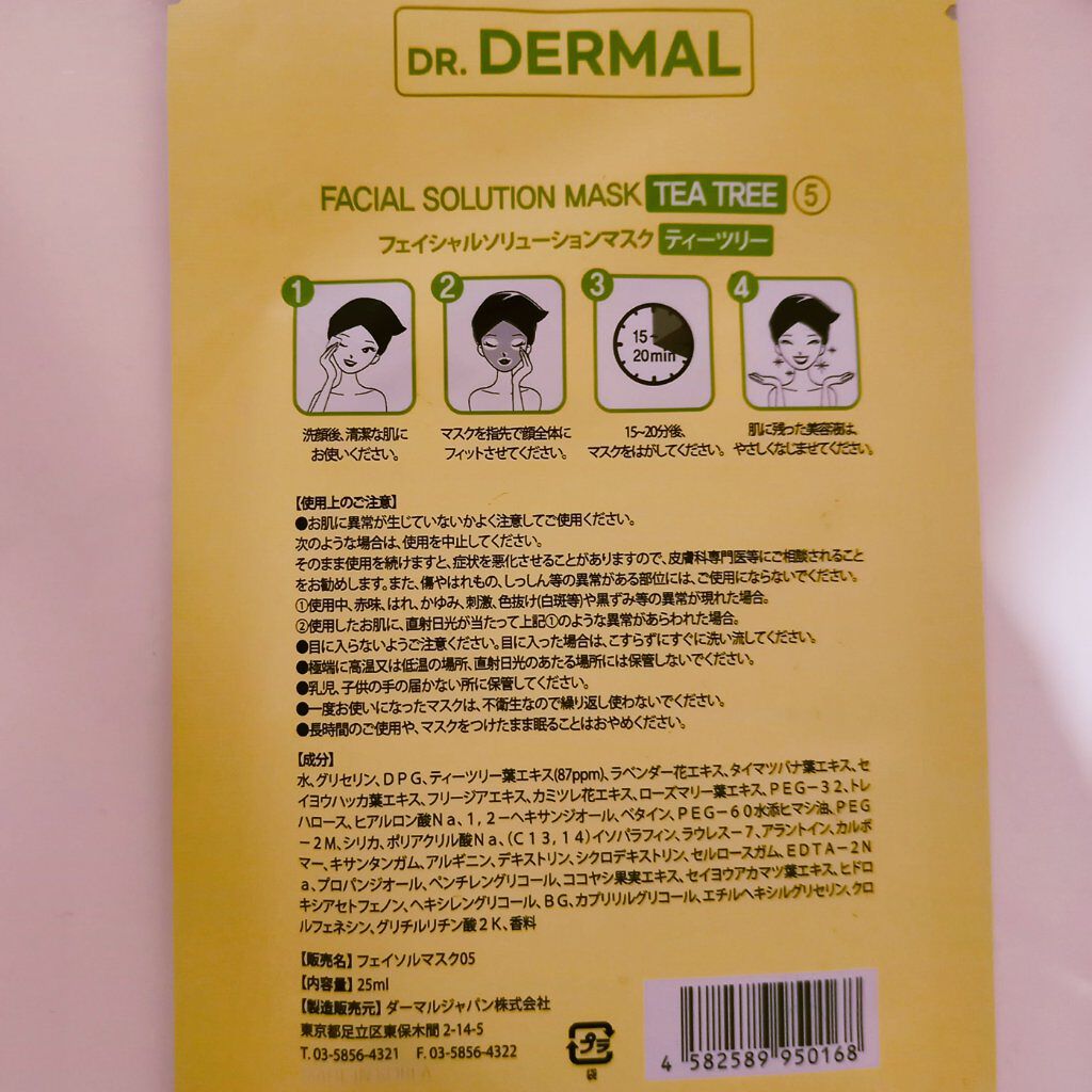 Dr.DERMALフェイシャルソリューションマスク/Dr.DERMAL/シートマスク・パックを使ったクチコミ（2枚目）