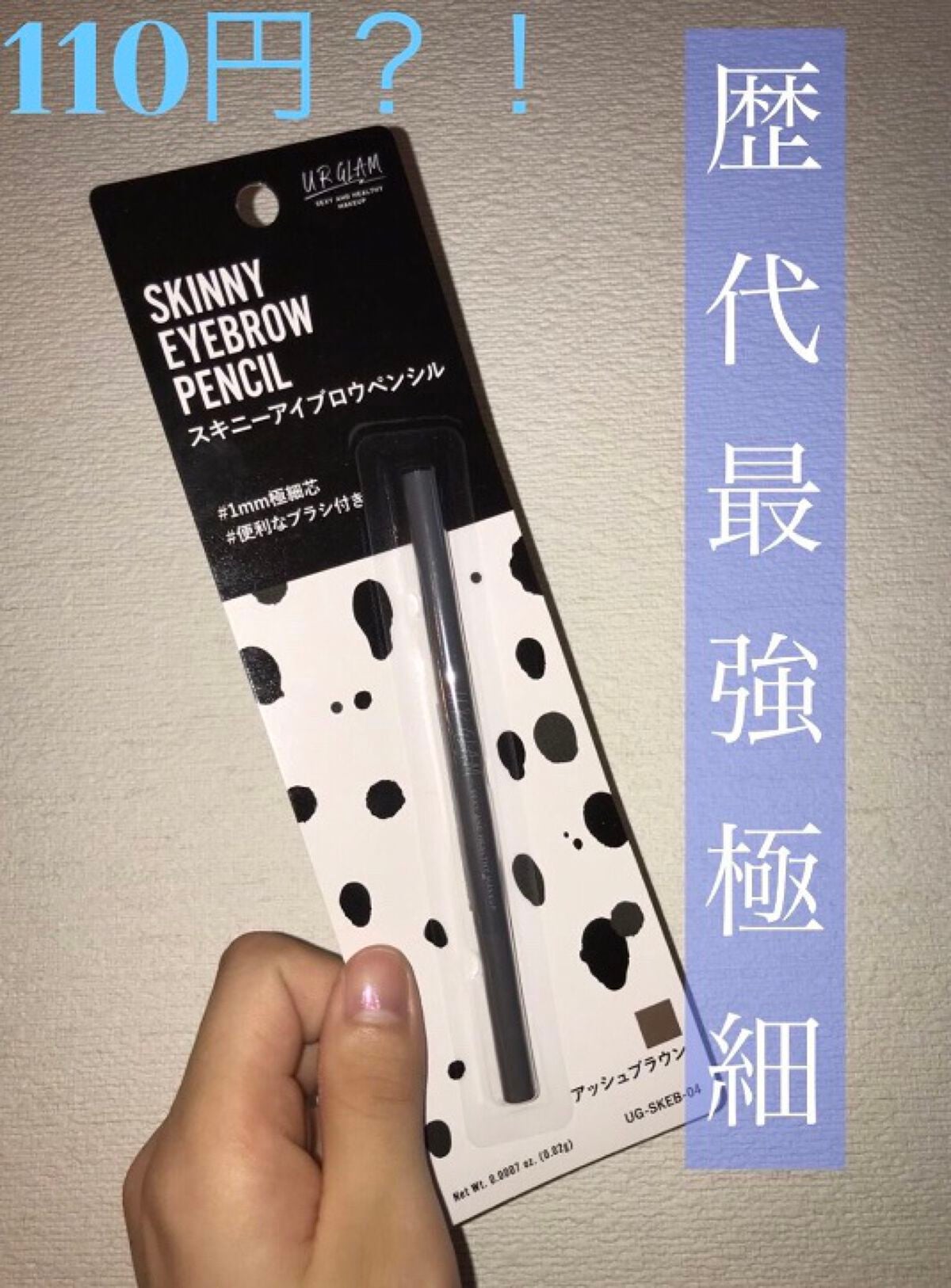 yn614✨毎日投稿 on LIPS 「URGLAMSLIMSKETCHEYEBROWPENCIL極細..」(1枚目)