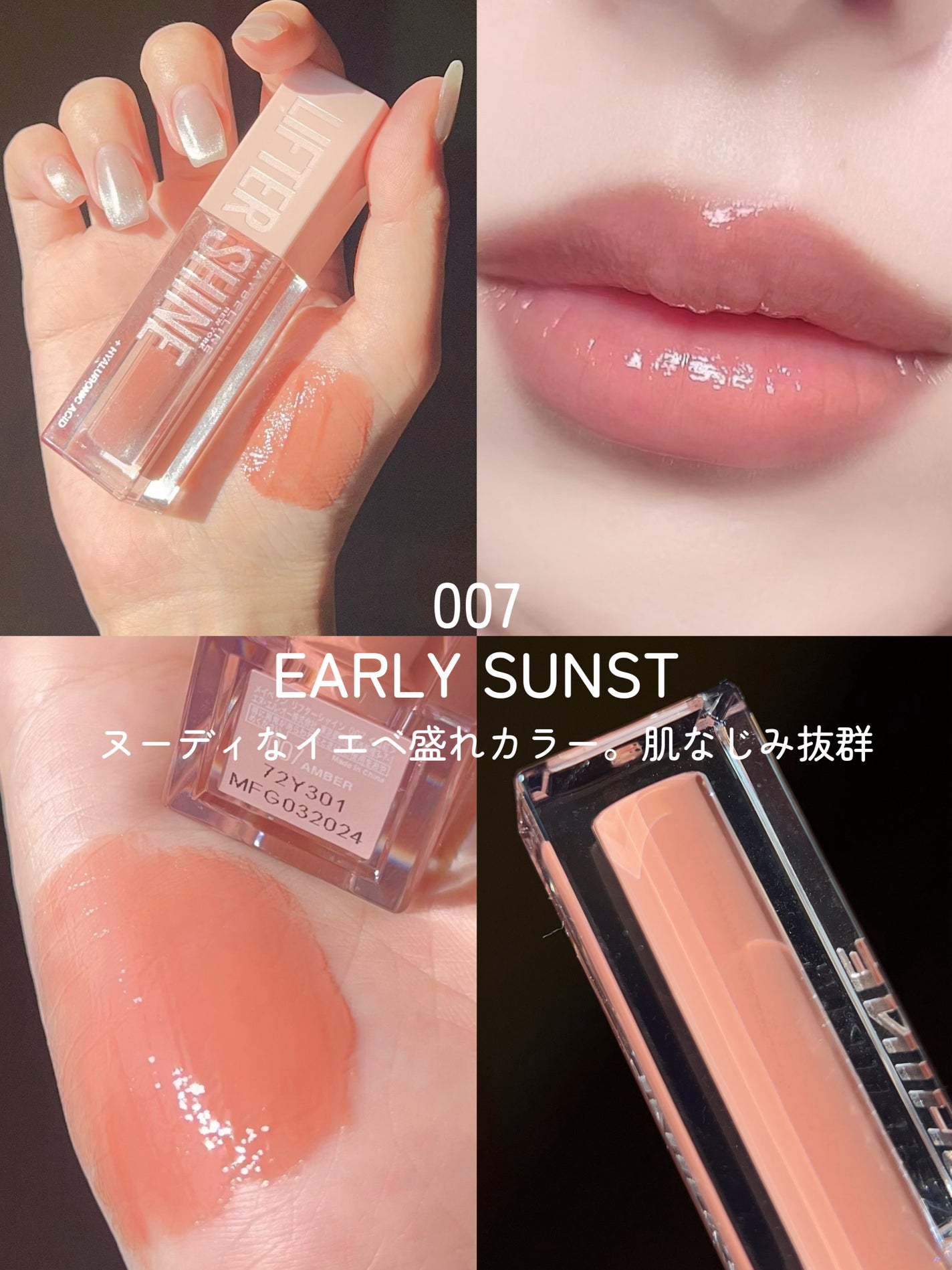 リフターシャイン/MAYBELLINE NEW YORK/リップグロスを使ったクチコミ(8枚目)
