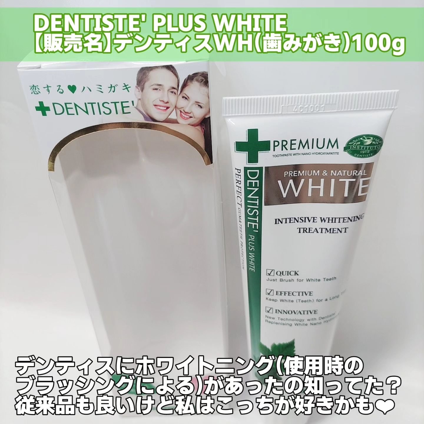 デンティス ホワイトニング チューブタイプ/デンティス/歯磨き粉を使ったクチコミ（2枚目）