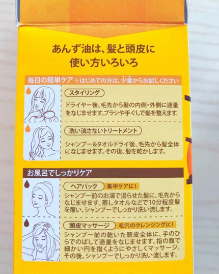柳屋 あんず油/柳屋あんず油/ヘアオイルを使ったクチコミ(2枚目)