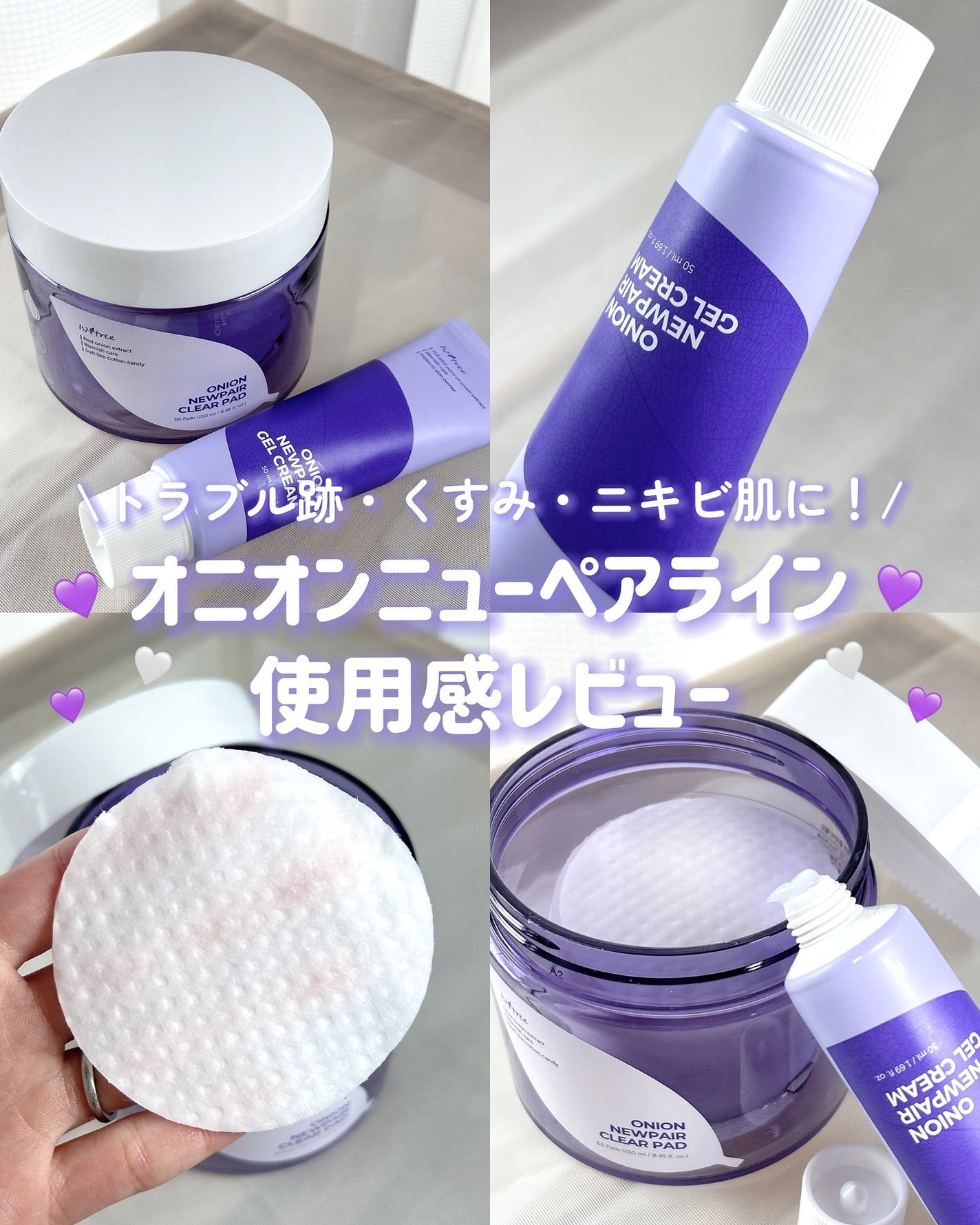 オニオンニューペア クリアパッド/Isntree/トナーパッドを使ったクチコミ(1枚目)