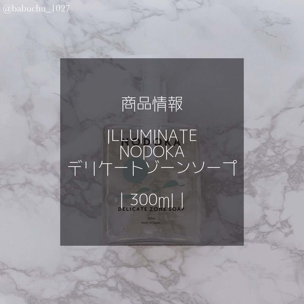 NODOKA デリケートゾーンソープ/ILLUMINATE/デリケートゾーンケアを使ったクチコミ（2枚目）